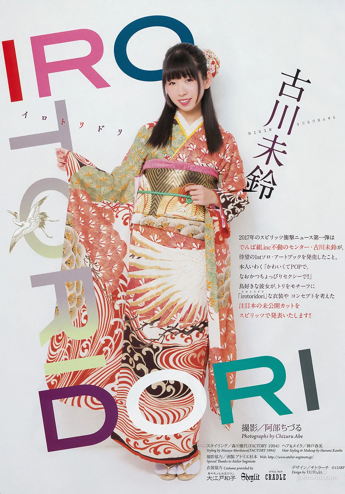 [Weekly Big Comic Spirits] 古川未鈴 2017年No.07 写真杂志2
