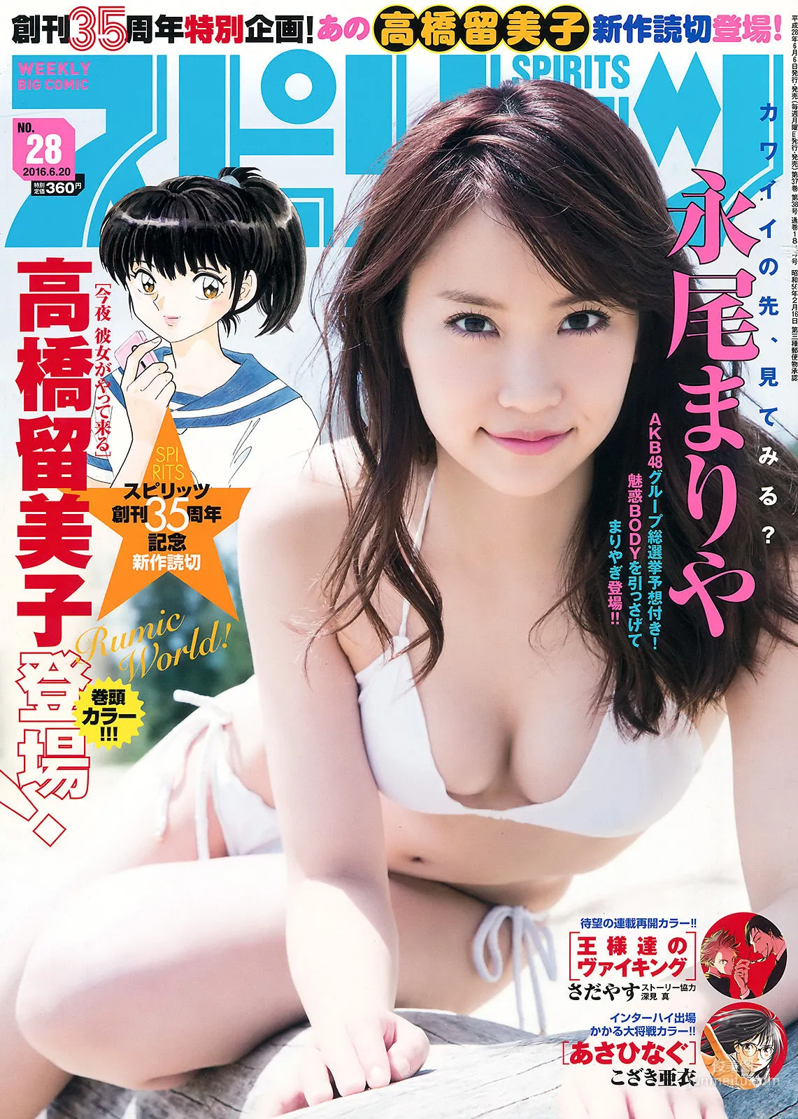 [Weekly Big Comic Spirits] 永尾まりや 2016年No.28 写真杂志1