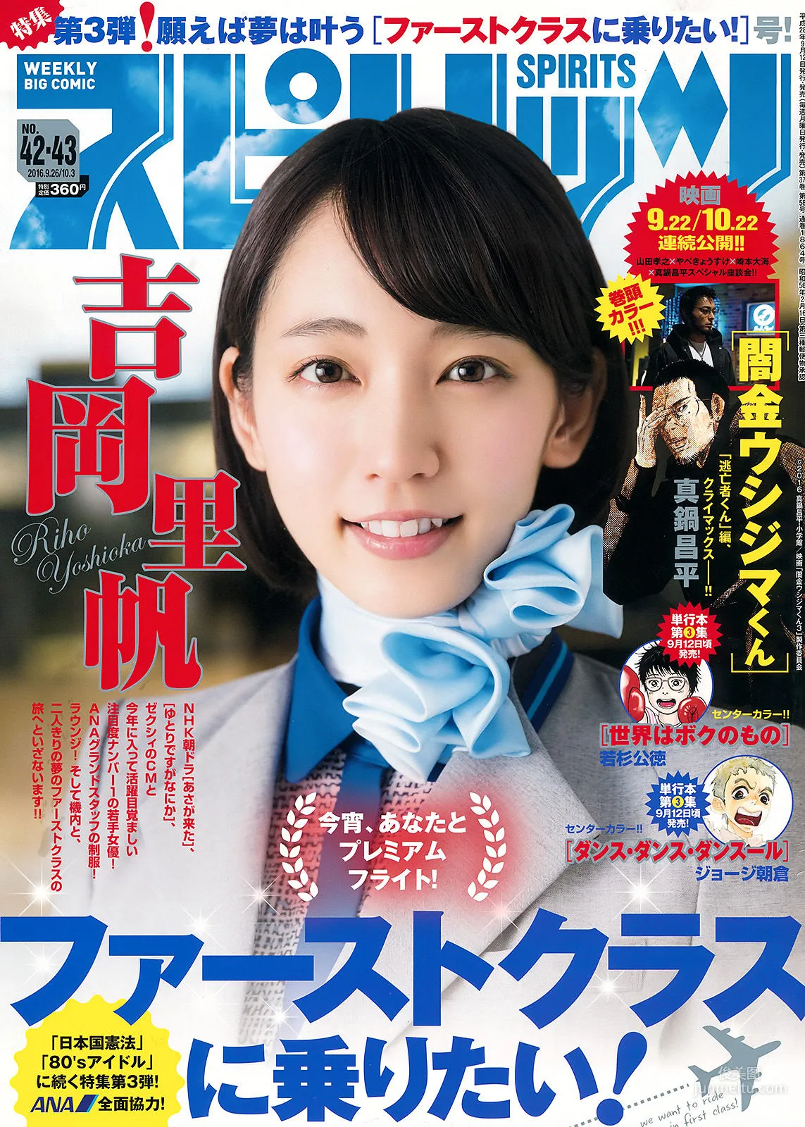 Riho Yoshioka: Weekly Big Comic Spirits photo 1