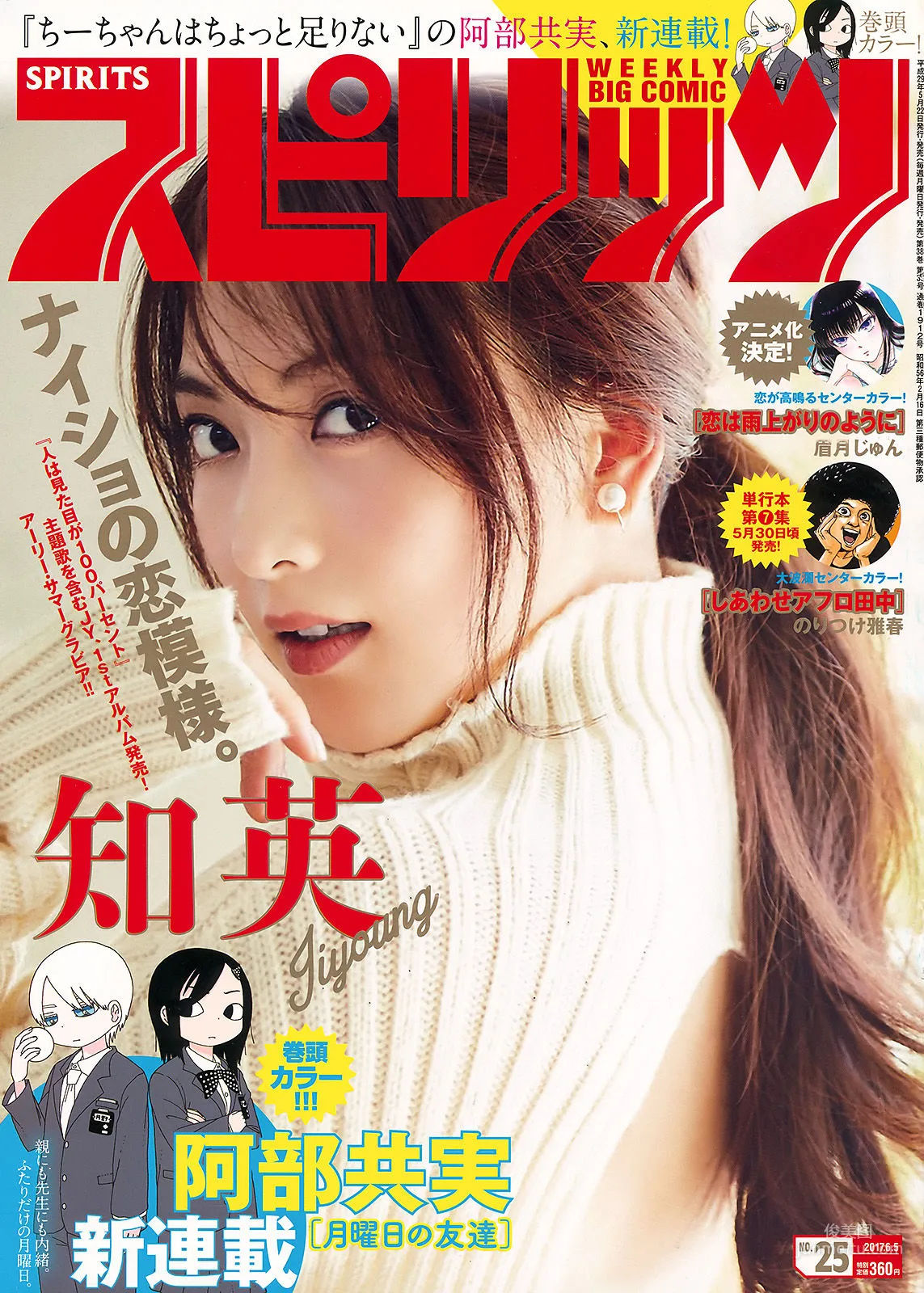 Kang Ji-young: Weekly Big Comic Spirits photo 1