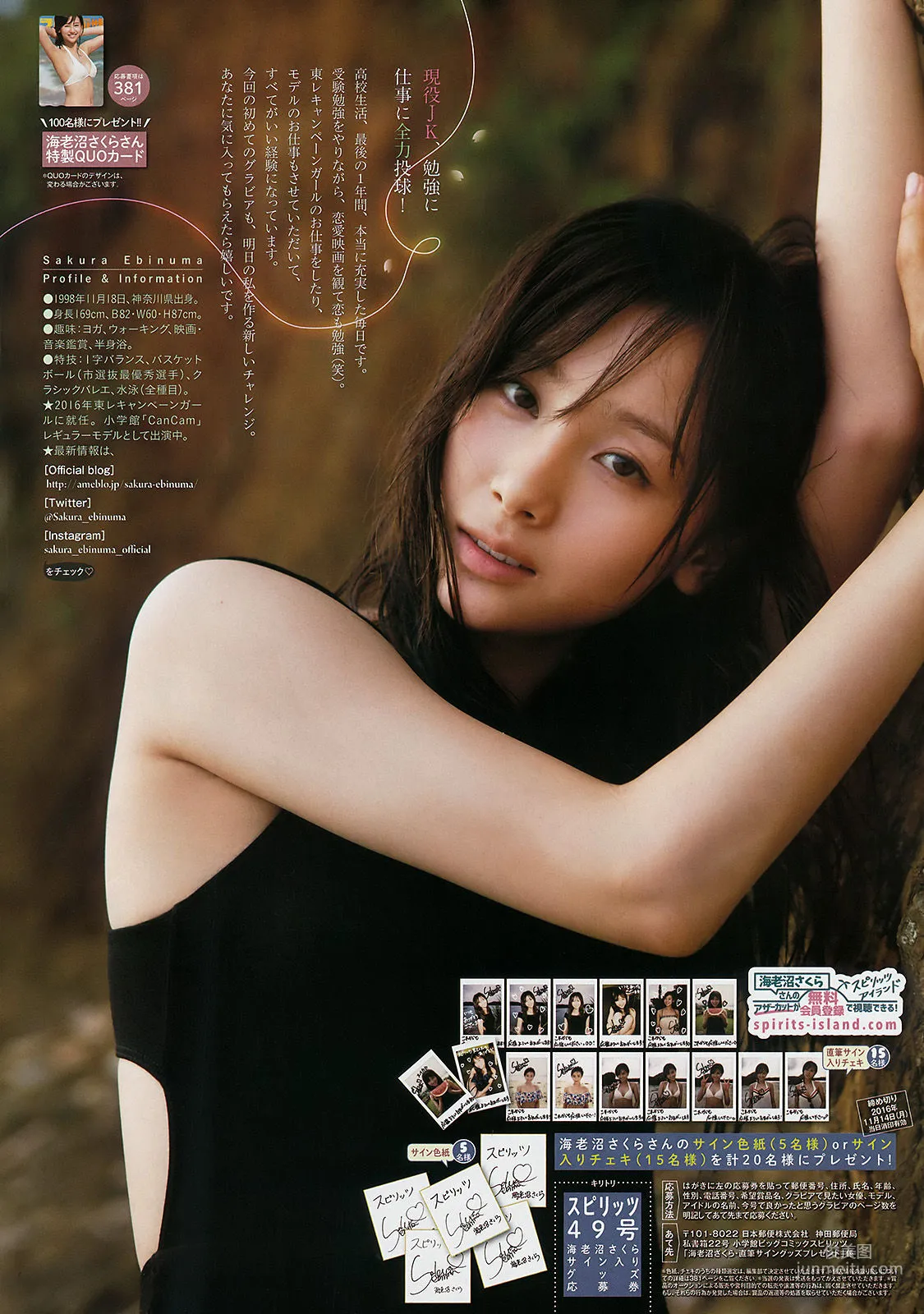 [Weekly Big Comic Spirits] 海老沼さくら 2016年No.49 寫真雜志 7