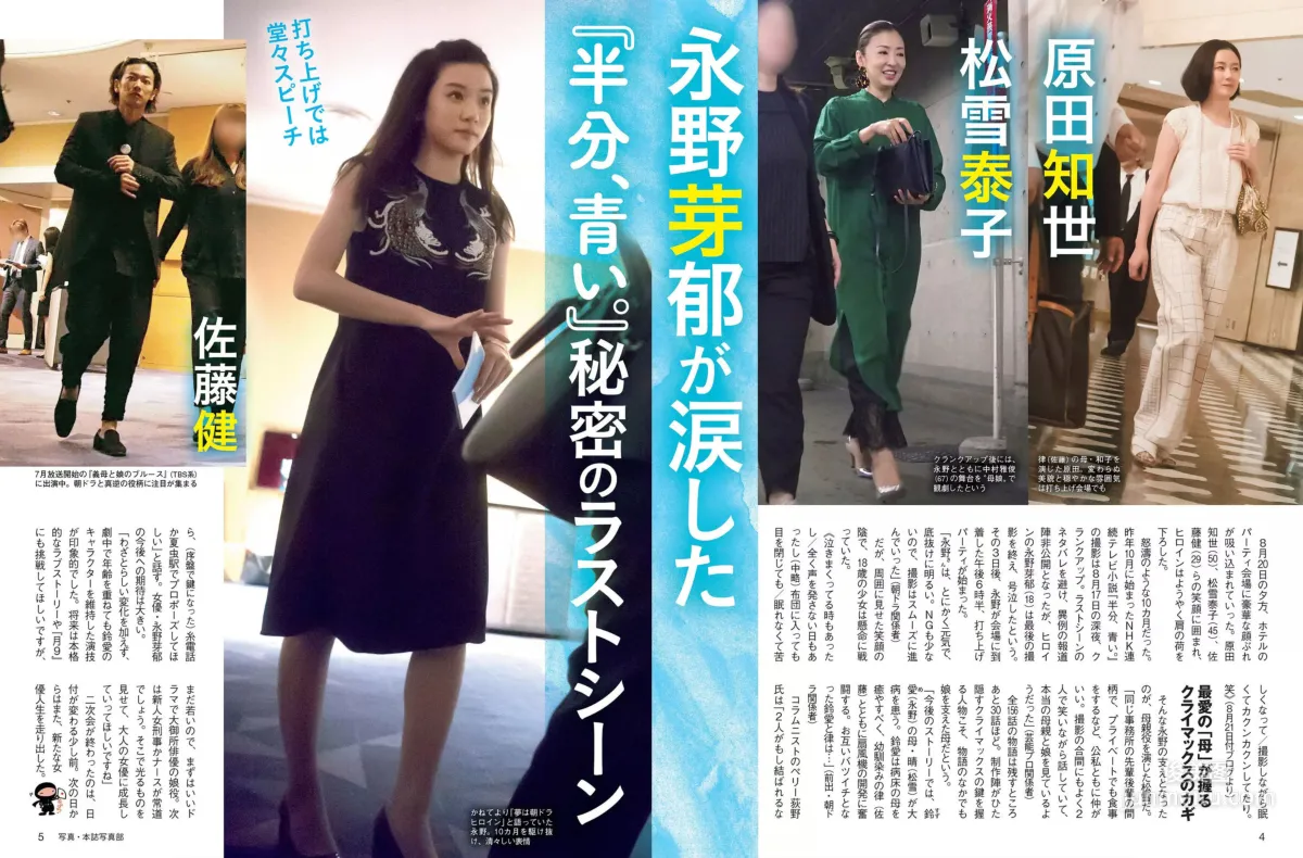 [FLASH] Saaya Irie, Hitomi Sato, Runa Saeki, Ayumu Takeuchi 2018.09.11 Photo Magazine photo 2
