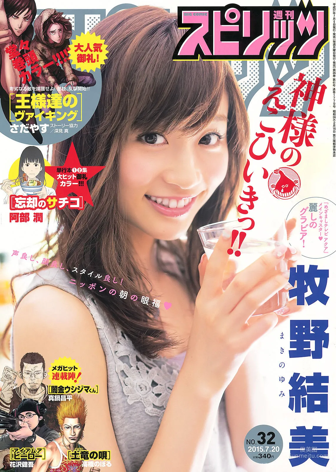 [Weekly Big Comic Spirits] 牧野結美 2015年No.32 写真杂志1