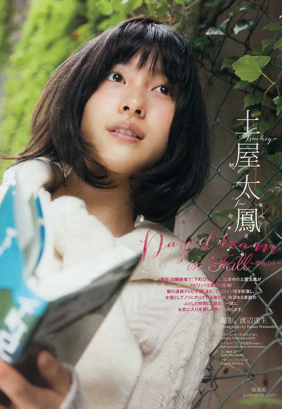 Tao Tsuchiya: Weekly Big Comic Spirits photo 2