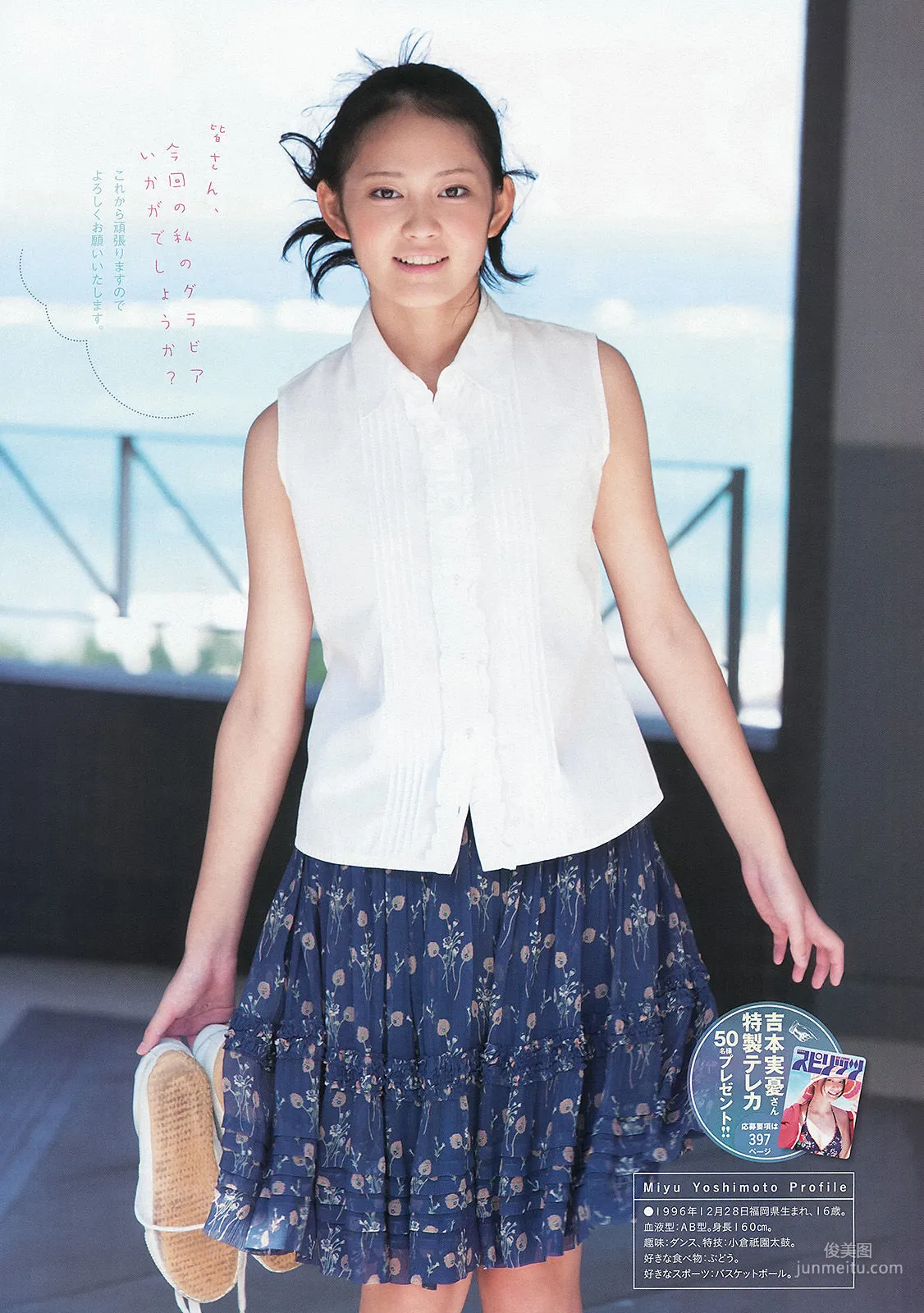 [Weekly Big Comic Spirits] 吉本実憂 2013年No.09 寫真雜志 6