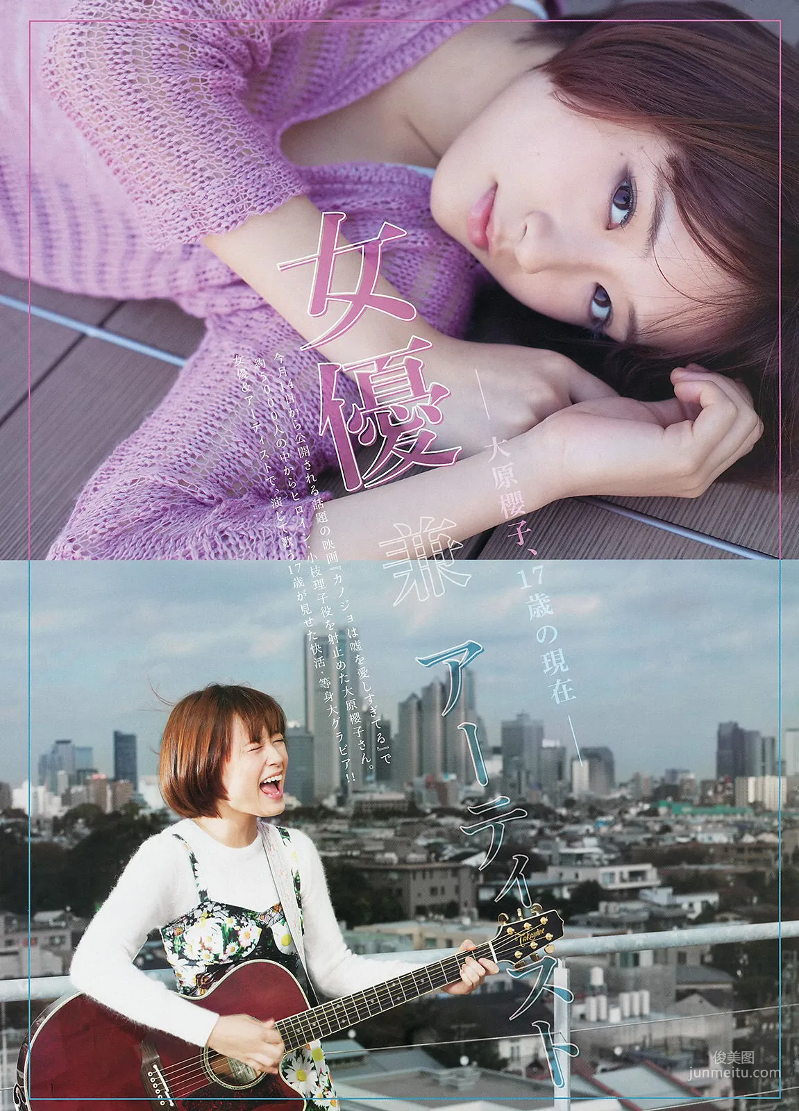 [Weekly Big Comic Spirits] 桜井美南 大原櫻子 2014年No.01 寫真雜志 8