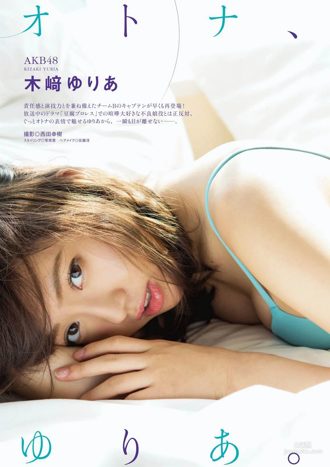 Yuria Kizaki: Web Idols photo 2