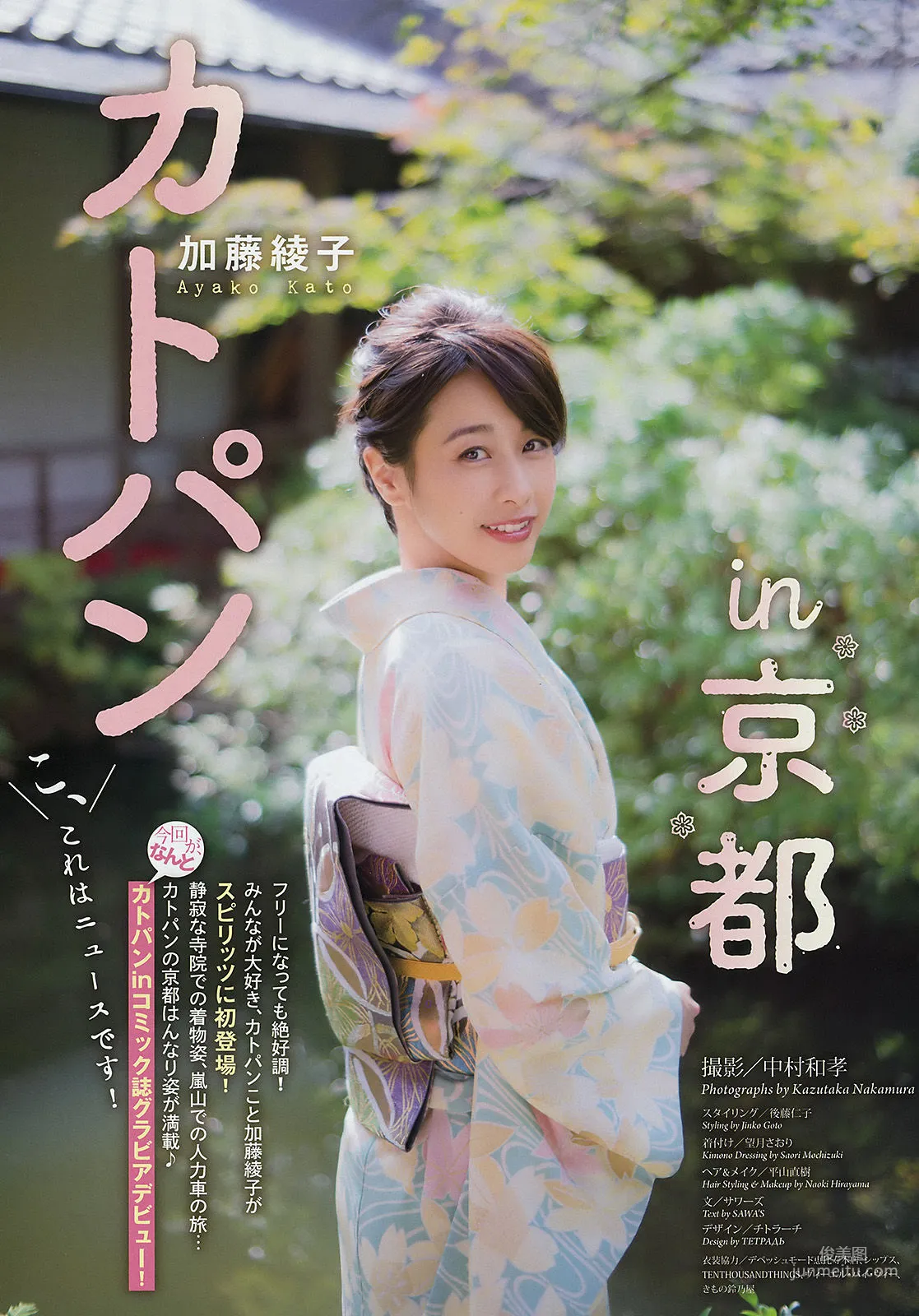 Ayako Kato: Weekly Big Comic Spirits photo 2