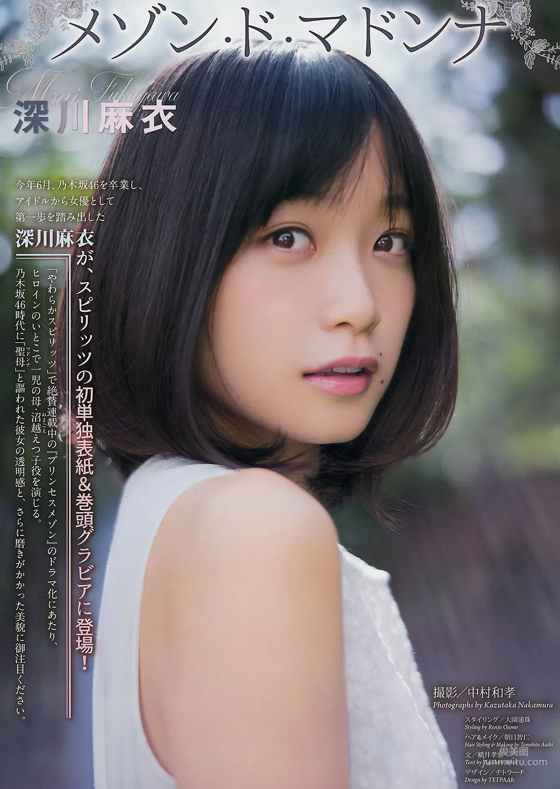 [Weekly Big Comic Spirits] Mai Fukagawa 2016 No.52 Photo Magazine photo 2
