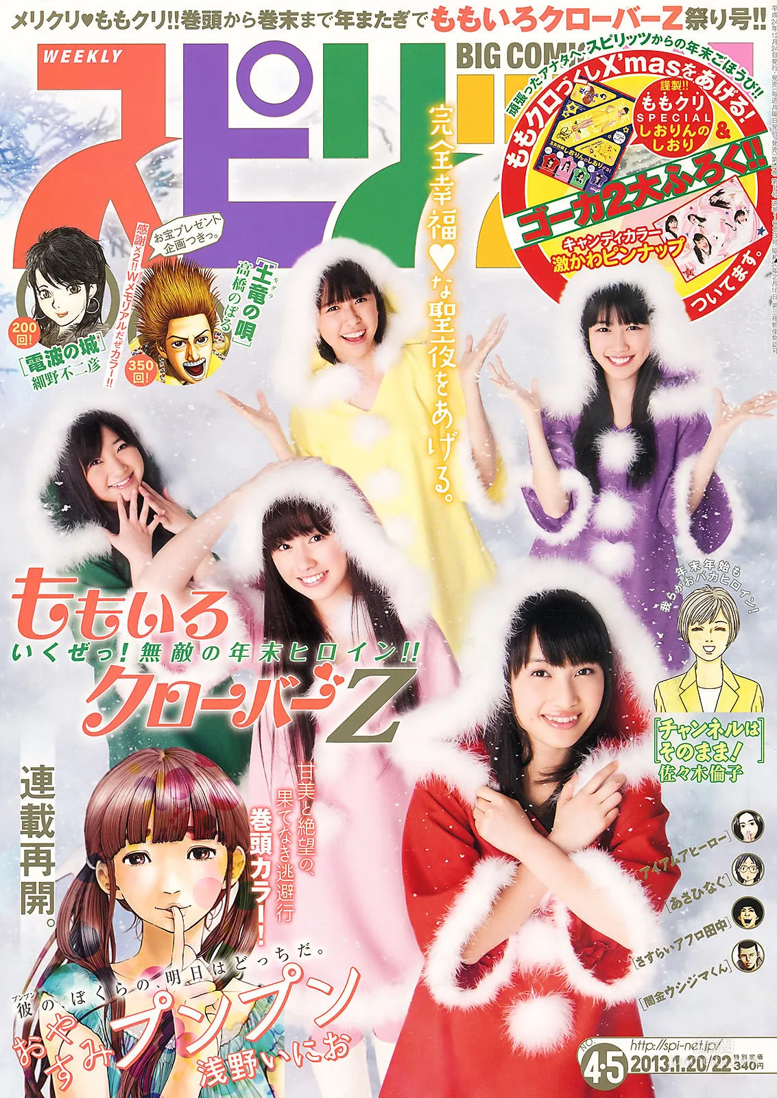 [Weekly Big Comic Spirits] ももいろクローバーZ 2013年No.04-05 写真杂志1