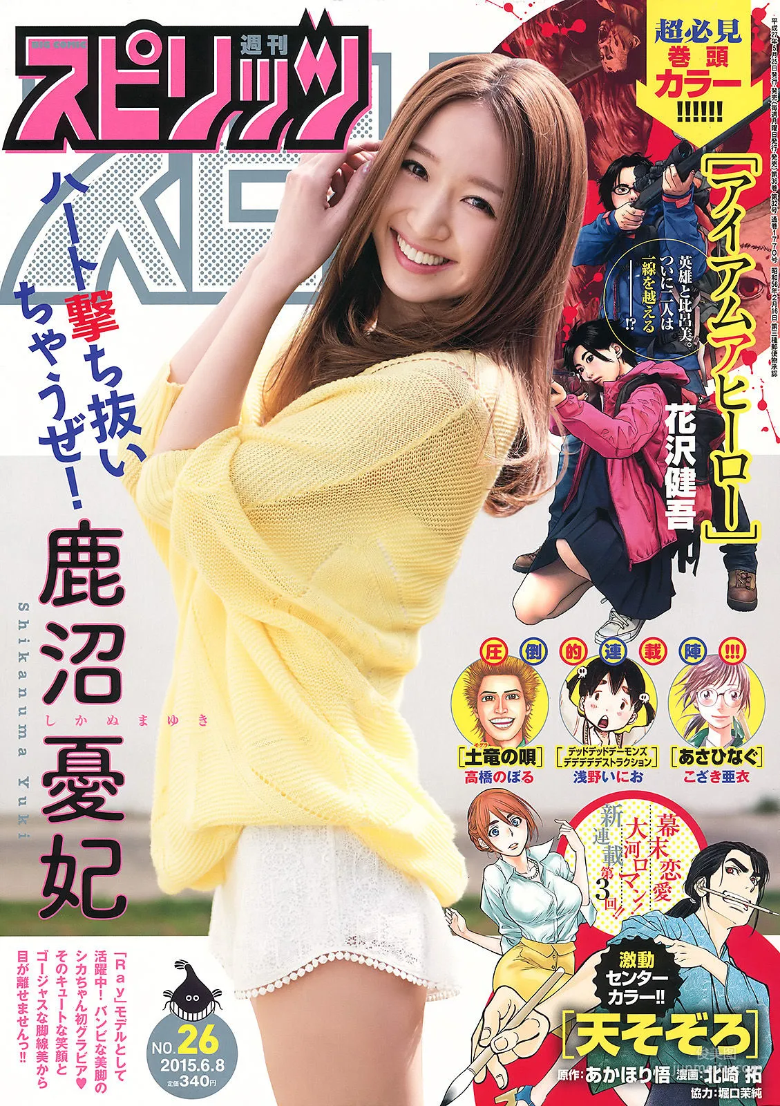 Yuki Shikanuma: Weekly Big Comic Spirits photo 1