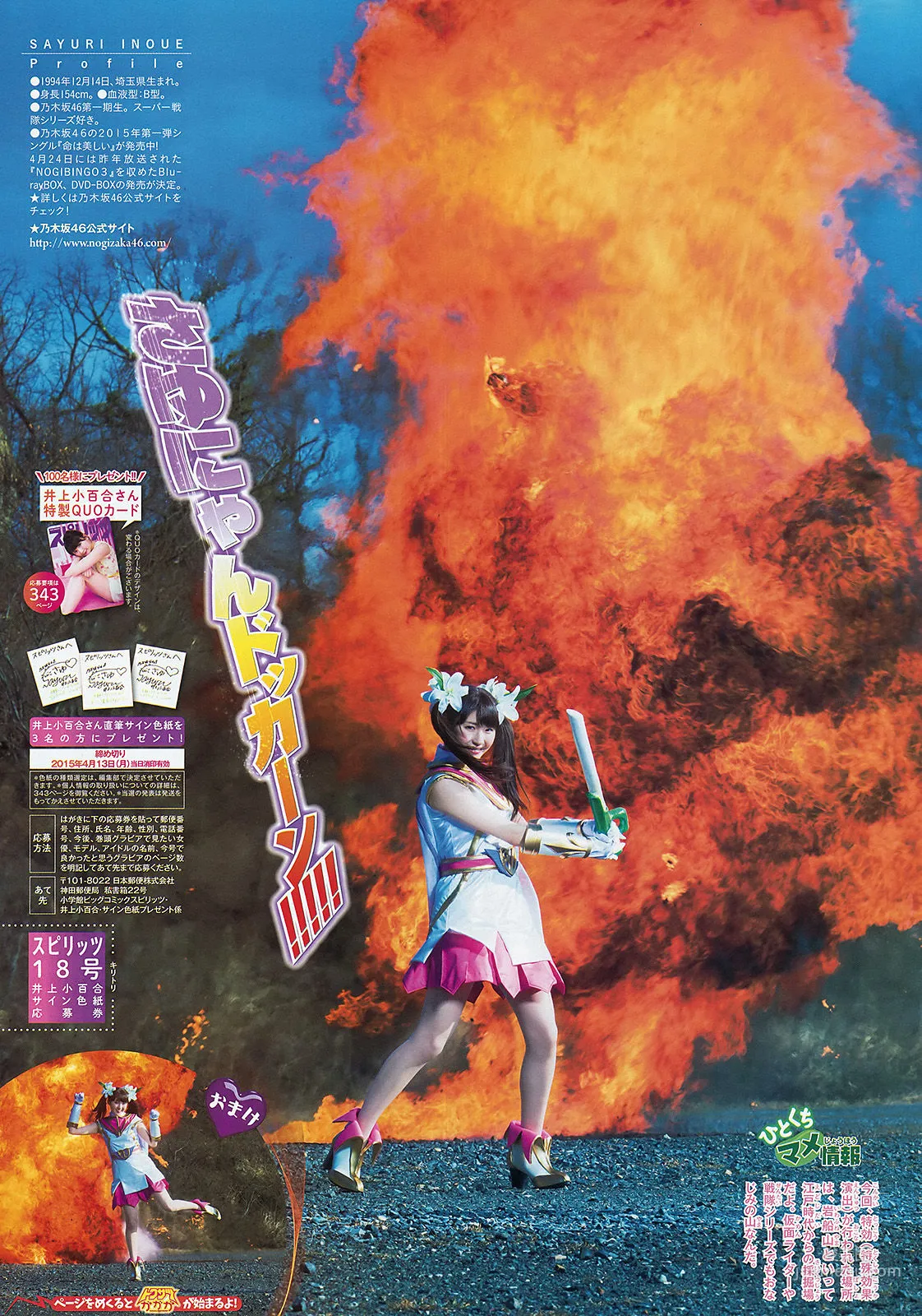 Sayuri Inoue: Weekly Big Comic Spirits photo 8