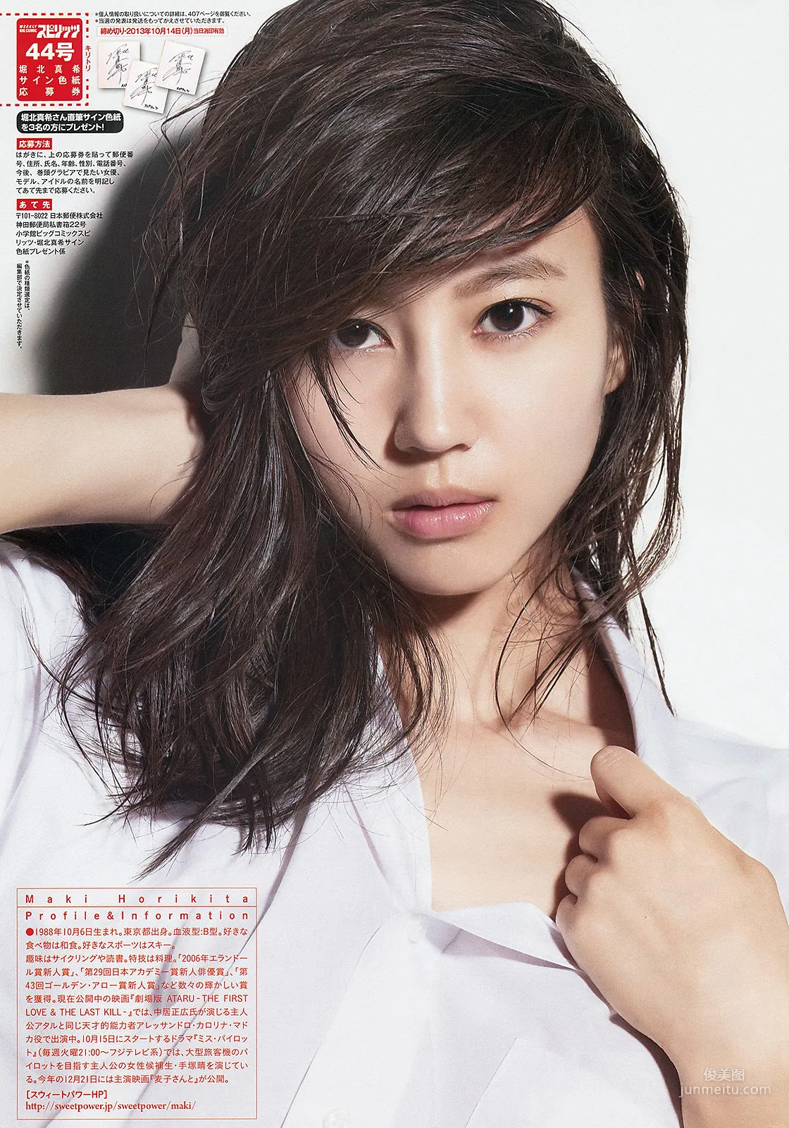[Weekly Big Comic Spirits] 堀北真希 2013年No.44 寫真雜志 7