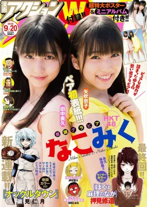 [Manga Action] 田中美久 矢吹奈子 2016年No.18 寫真雜志
