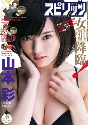 [Weekly Big Comic Spirits] 山本彩 2015年No.17 寫真雜志