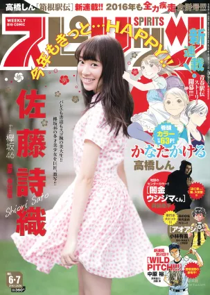 [Weekly Big Comic Spirits] 佐藤詩織 2016年No.06-07 寫真雜志