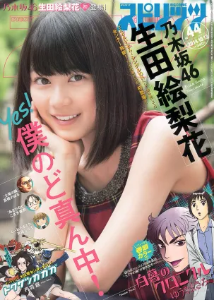 [Weekly Big Comic Spirits] 生田絵梨花 2014年No.44 寫真雜志