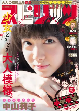 [Weekly Big Comic Spirits] 中山莉子 2017年No.06 寫真雜志