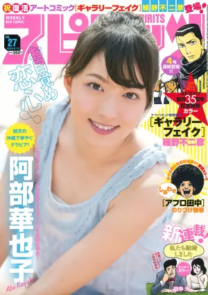 [Weekly Big Comic Spirits] 阿部華也子 2016年No.27 寫真雜志