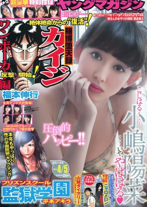 [Weekly Big Comic Spirits] 小嶋陽菜 2015年No.04-05 寫真雜志