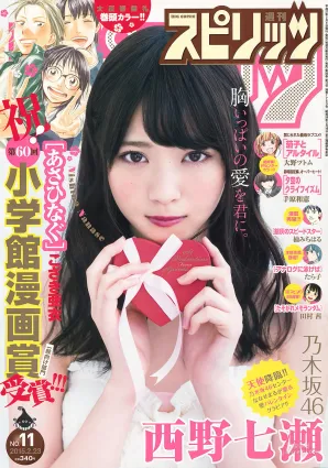 [Weekly Big Comic Spirits] 西野七瀬 2015年No.11 寫真雜志