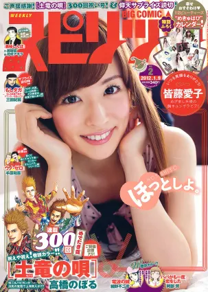 [Weekly Big Comic Spirits] 皆藤愛子 2012年No.02 寫真雜志