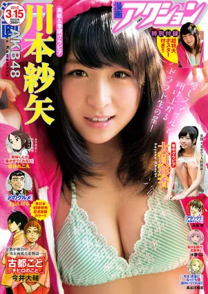 [Manga Action] 川本紗矢 大貫彩香 2016年No.06 寫真雜志