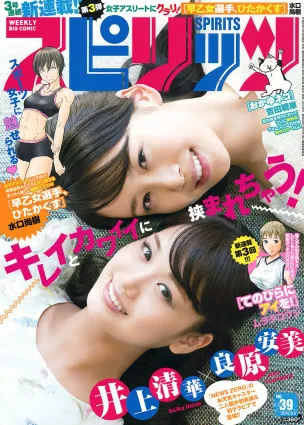 [Weekly Big Comic Spirits] 井上清華 吉原安美 2016年No.39 寫真雜志