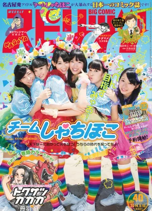 [Weekly Big Comic Spirits] チームしゃちほこ 2014年No.40 寫真雜志