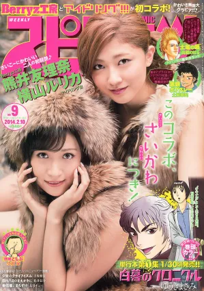 [Weekly Big Comic Spirits] 橫山ルリカ 熊井友理奈 2014年No.09 寫真雜志
