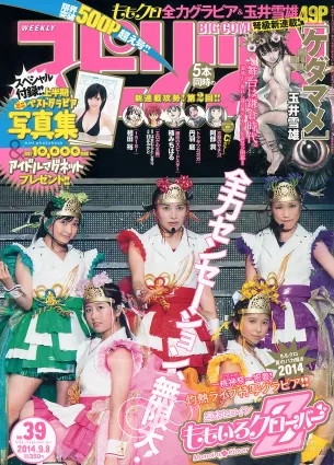 [Weekly Big Comic Spirits] ももいろクローバーZ 2014年No.39 寫真雜志