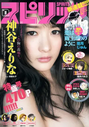 [Weekly Big Comic Spirits] 神谷えりな 2016年No.08 寫真雜志