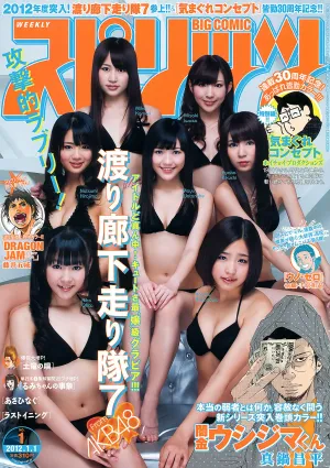 [Weekly Big Comic Spirits] 渡り廊下走り隊7 2012年No.01 寫真雜志