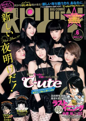 [Weekly Big Comic Spirits] ℃-ute 2014年No.06 寫真雜志