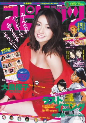 [Weekly Big Comic Spirits] 大島優子 2013年No.03 寫真雜志