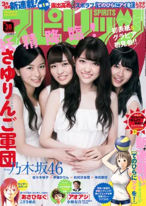 [Weekly Big Comic Spirits] 乃木坂46 2016年No.36 寫真雜志