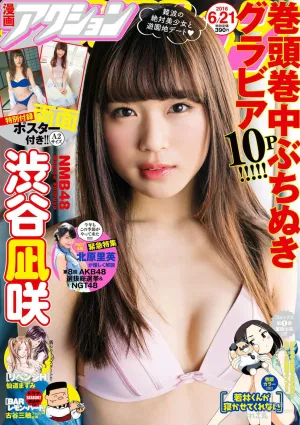 [Manga Action] 渋谷凪咲 2016年No.12 寫真雜志