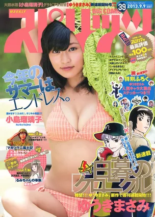 [Weekly Big Comic Spirits] 小島瑠璃子 2013年No.39 寫真雜志