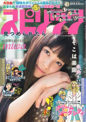 [Weekly Big Comic Spirits] Miwa 2013年No.41 寫真雜志