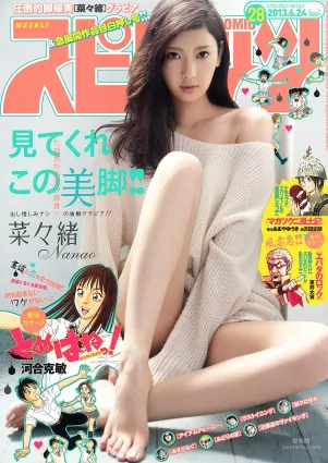 [Weekly Big Comic Spirits] 菜々緒 2013年No.28 寫真雜志