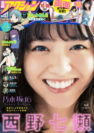 [Manga Action] 西野七瀬 2016年No.20 寫真雜志