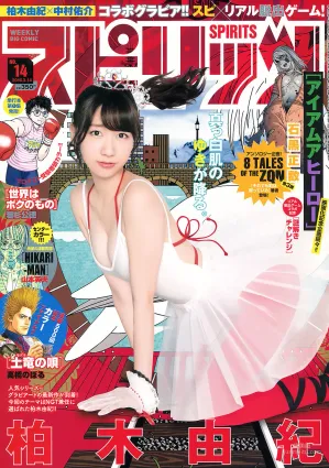 [Weekly Big Comic Spirits] 柏木由紀 2016年No.14 寫真雜志