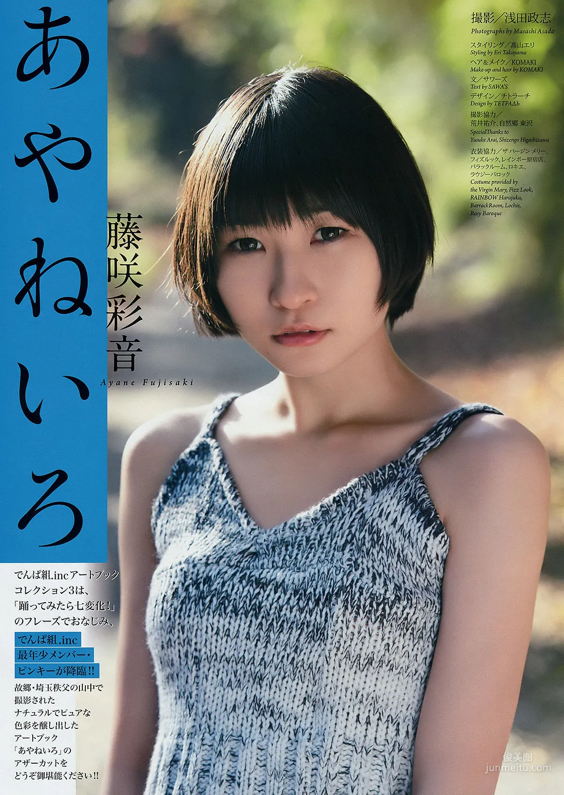 Ayane Fujisaki: Weekly Big Comic Spirits photo 2