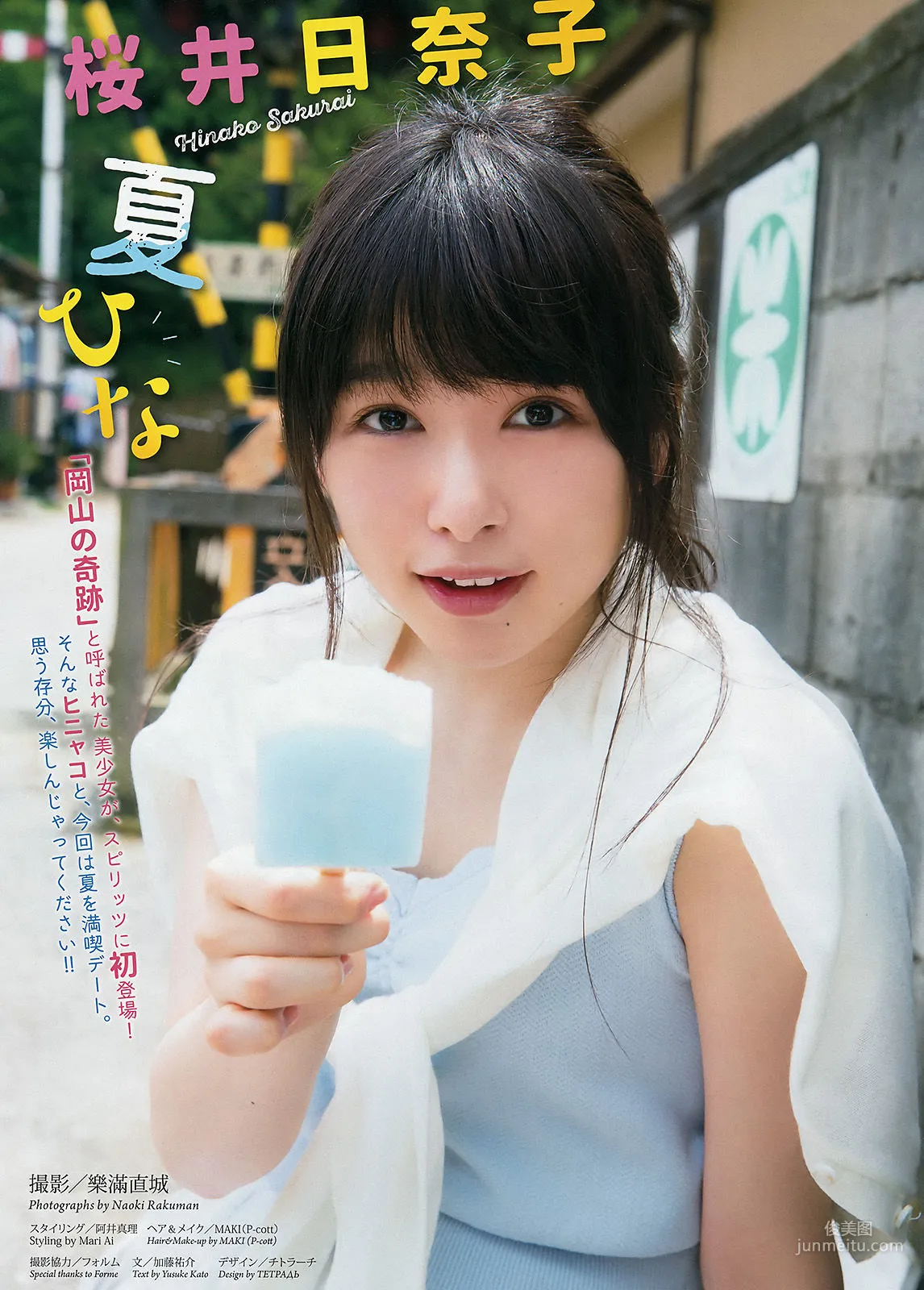 Hinako Sakurai: Weekly Big Comic Spirits photo 2