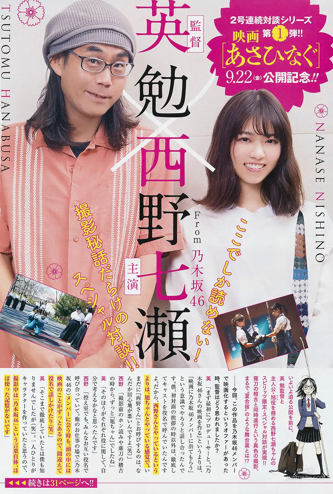 [Weekly Big Comic Spirits] Nanase Nishino, Erika Ikuta 2017 No.41-42 Photo Magazine photo 9