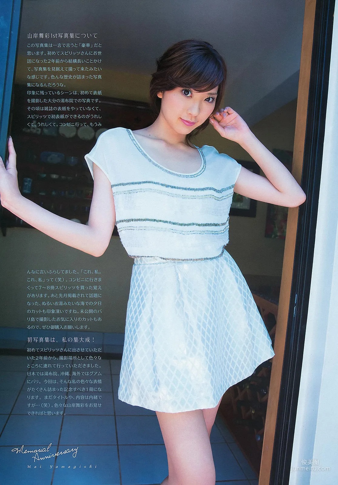 [Weekly Big Comic Spirits] Mai Yamagishi 2013 No.43 Photo Magazine photo 4