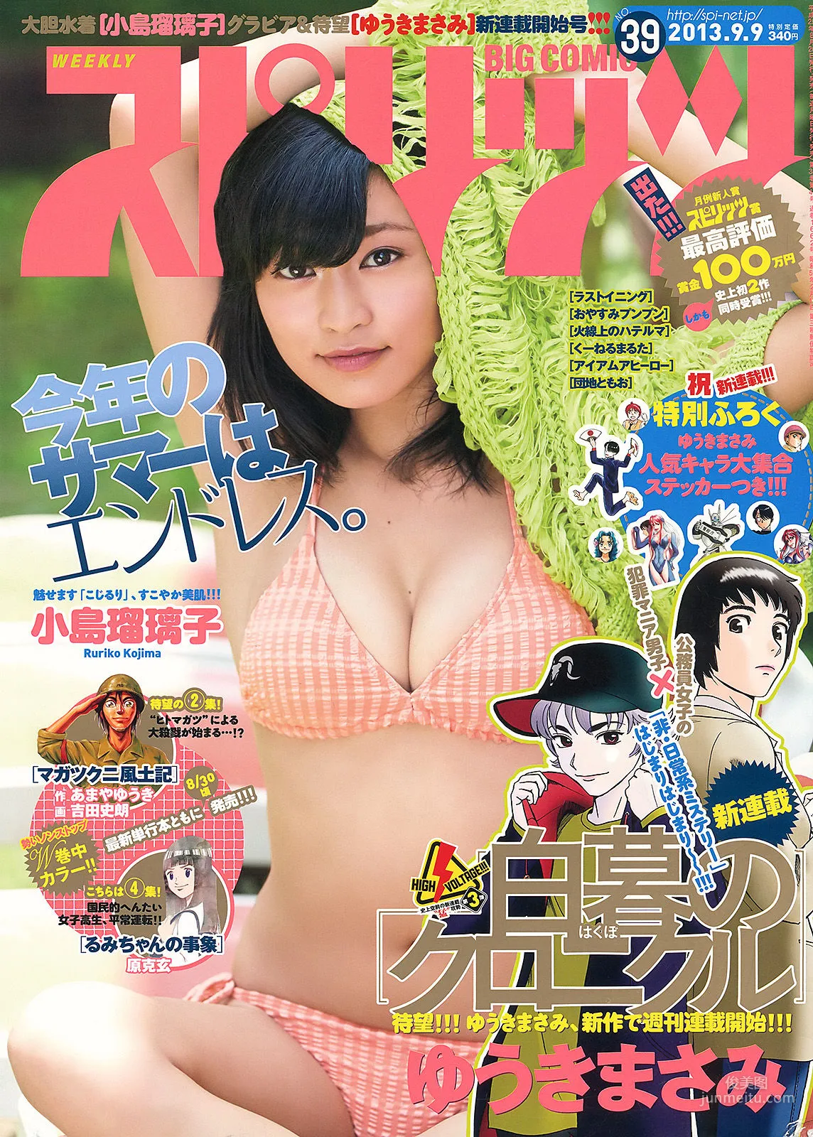 Ruriko Kojima: Weekly Big Comic Spirits photo 1