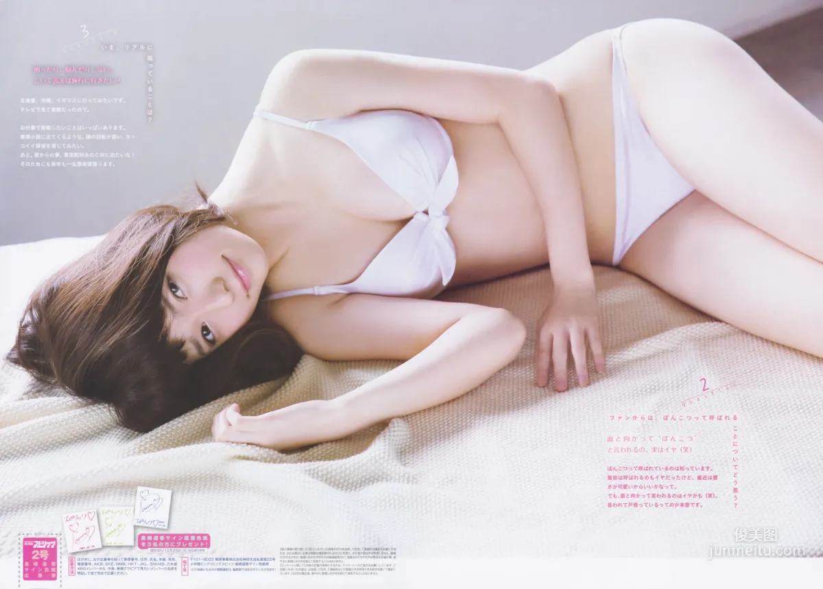 Haruka Shimazaki: Weekly Big Comic Spirits photo 5