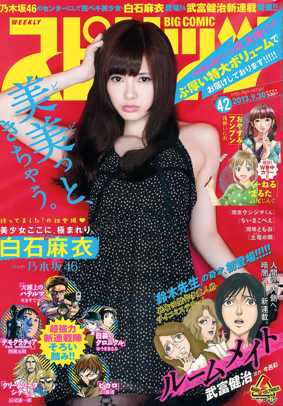 [Weekly Big Comic Spirits] 白石麻衣 2013年No.42 写真杂志1