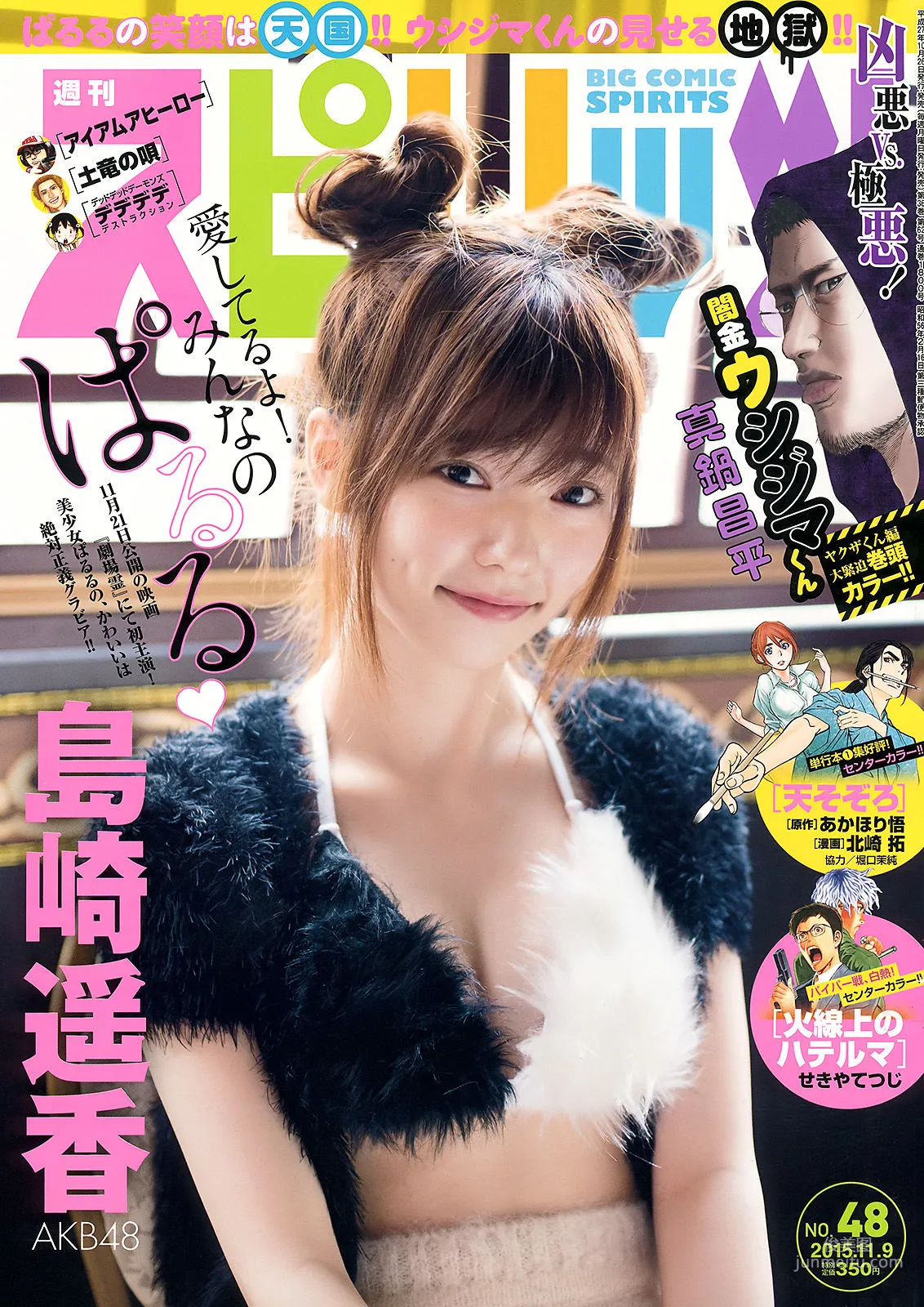 Haruka Shimazaki: Weekly Big Comic Spirits photo 1
